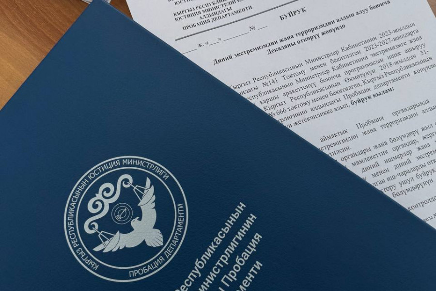 Пробация в Кыргызстане - Октябрь айы аймактык пробация органдарында жана бөлүмдөрүндө диний экстремизмдин жана терроризмдин а